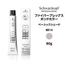 【カラー剤】シュワルツコフ ファイバープレックス ボンドカラー ベーシックシェード BE14 ベージュ＜80g＞※メール便6個まで schwarzkopf