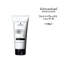 【在庫限り】シュワルツコフ ファイバープレックス シャンプーN <100g>ヘアケア サロン専売品 美容院