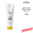 シュワルツコフ BCクア カラーセーブ カラーシールドクリーム<120g>