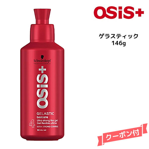 シュワルツコフ オージス スタイリング ゲラスティック <146g>Schwarzkopf スタイリングキャンペーン商品