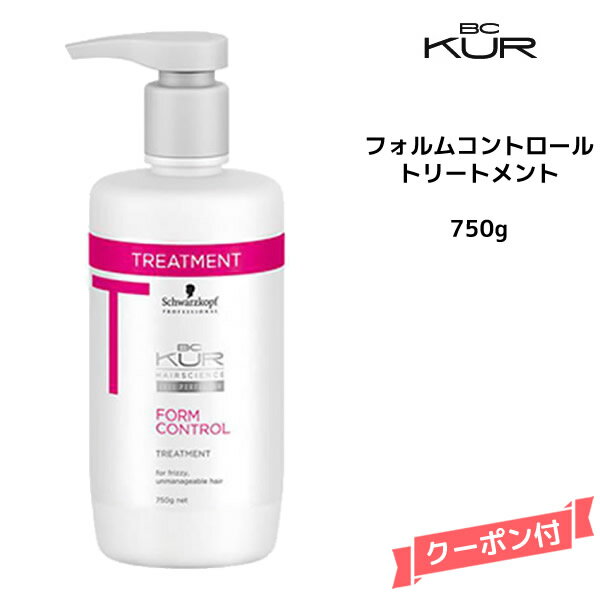 シュワルツコフ BC KUR フォルムコントロール トリートメントa ＜750g＞Schwarzkopf BCクア