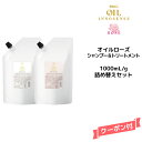 【送料無料】シュワルツコフ BC オイルローズ オイルシャンプー 1000ml ＆ オイルトリートメント 1000g 詰め替え セット