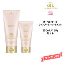 シュワルツコフ BC オイルローズ オイルシャンプー 200ml & オイルトリートメント 150g セット