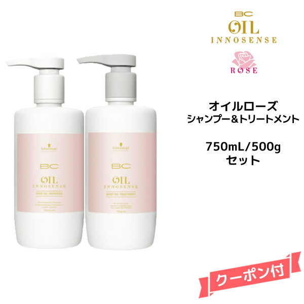 【送料無料】シュワルツコフ BC オイルローズ オイルシャンプー 750ml ＆ オイルトリートメント 750g ボトルセット