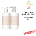 【数量限定価格・送料無料】シュワルツコフ BC オイルローズ オイルシャンプー 750ml ＆ オイルトリートメント 750g ボトルセット