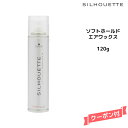Schwarzkopf シュワルツコフ シルエット ソフトホールド エアワックス 120g