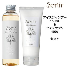 TAMARIS タマリス ソルティール アイスシャンプー ＜150mL＞ ＆ アイスサプリ ＜100g＞ セットアイスシャンプー クール 夏シャン 清涼