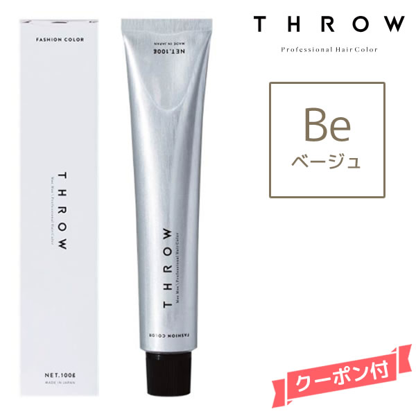 THROW スロウ ファッションカラー ベージュ Be 100g