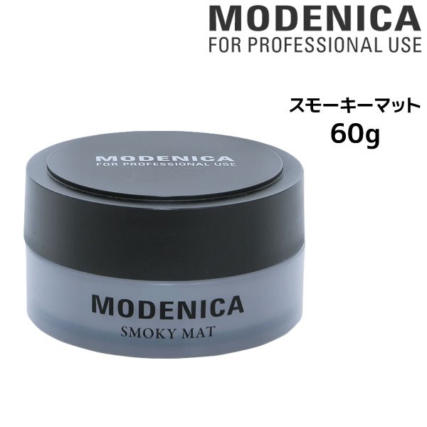 MODENICA モデニカ スモーキーマット＜60g＞