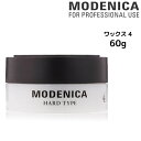 MODENICA モデニカ ワックス 4＜60g＞