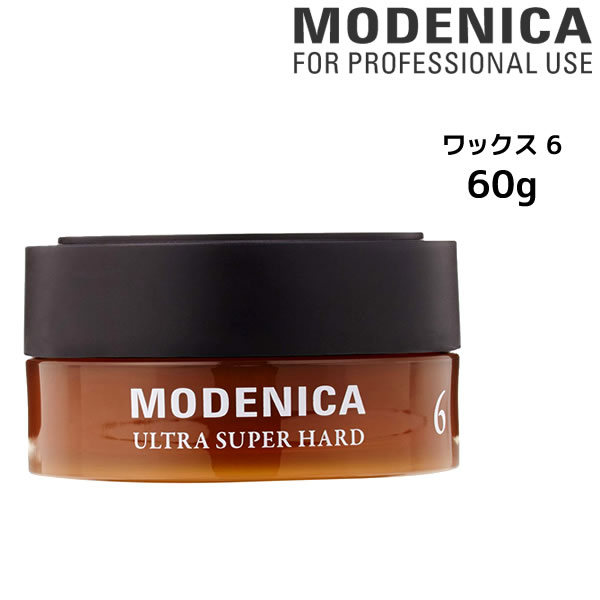 MODENICA モデニカ ワックス 6＜60g＞