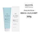 送料無料 アイレファブリット 05トリートメント WT 200g送料無料 ムコタ MUCOTA ヘアケア サロン専売(4)