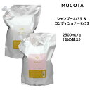 【送料無料】ムコタ A/33 シャンプー ベリーホイップ ハッピー ＜2500mL＞ ＆ K/53 コンディショナー ベリースリーク ハッピー ＜2500g＞ 詰め替えセット MUCOTA ホームケア その1