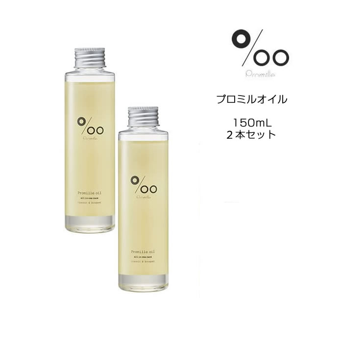 送料無料 ヘアオイル2本セット ムコタ　プロミルオイル＜150mLx2＞ 洗い流さないトリートメント アウト..