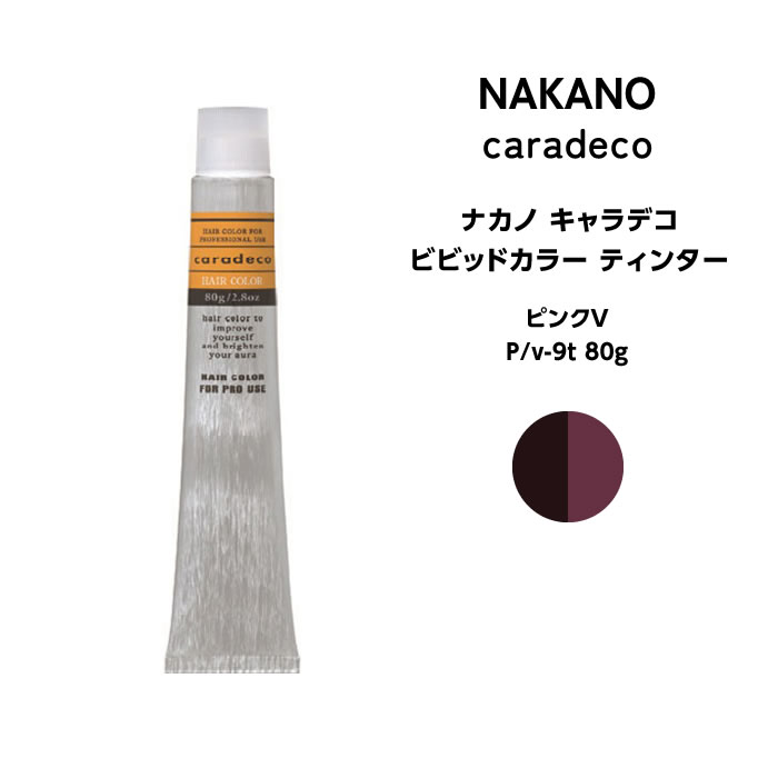 ナカノ NAKANO キャラデコ ビビッドカラー ティンター ピンクV P/vー9t 80g