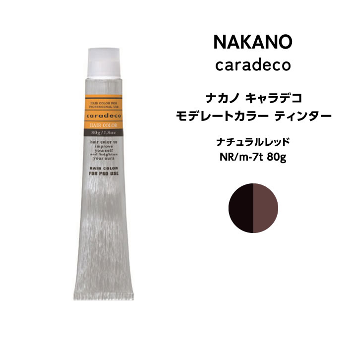 ナカノ NAKANO キャラデコ モデレートカラー ティンター ナチュラルレッド NR/mー7t 80g