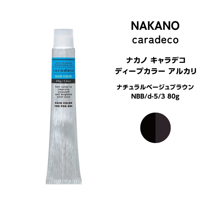 ナカノ NAKANO キャラデコ ディープカラー　アルカリ ナチュラルベージュブラウン　NBB/dー5/3 80g