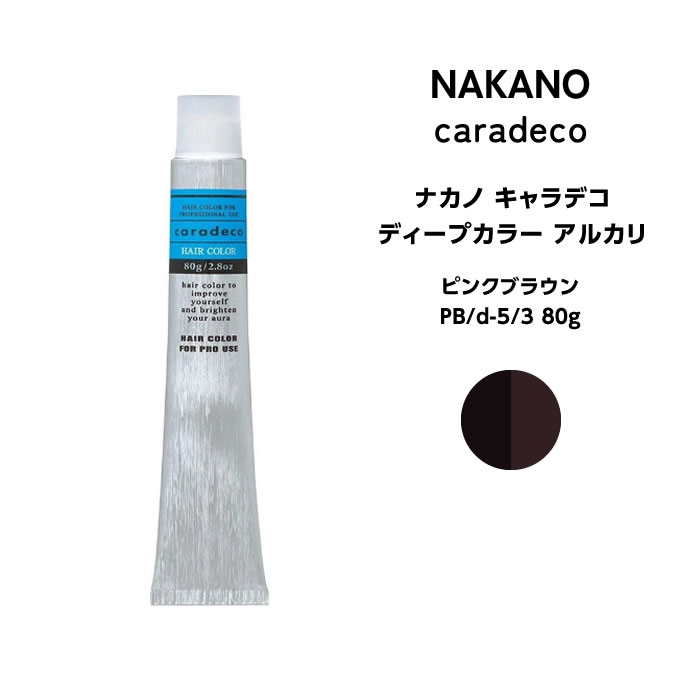 ナカノ NAKANO キャラデコ ディープカラー　アルカリ ピンクブラウン PB/dー5/3 80g