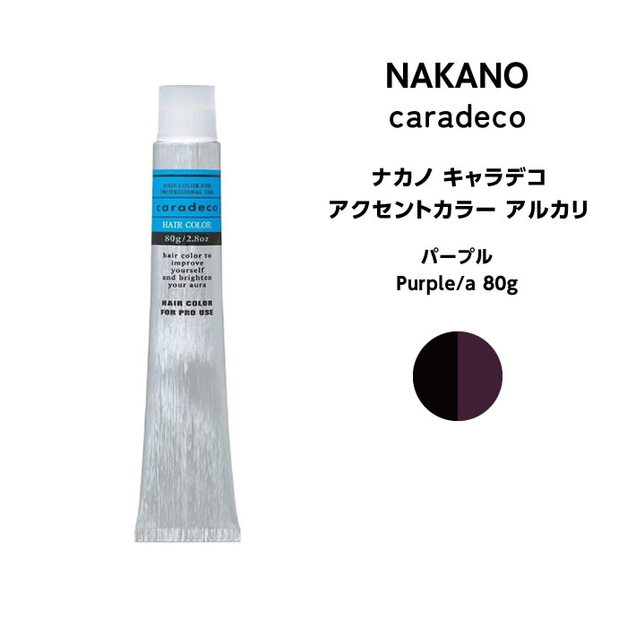 ナカノ NAKANO キャラデコ アクセントカラー　アルカリ パープル Purple/a 80g