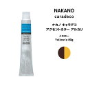 【メール便可】ナカノ キャラデコ アクセントカラー アルカリイエロー Yellow/a 80g※メール便6個まで