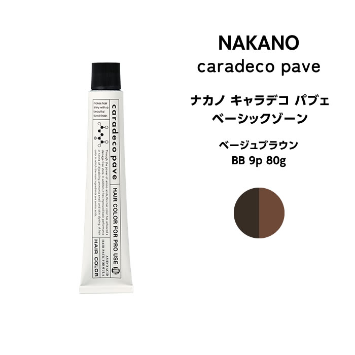 ナカノ キャラデコ パブェ nakano caradeco pave ベーシックゾーン ベージュブラウン BB 9p 80g