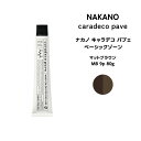 【メール便可】ナカノ キャラデコ パブェ nakano caradeco pave ベーシックゾーン マットブラウン MB 9p 80g※メール便6個まで※メール便6個まで