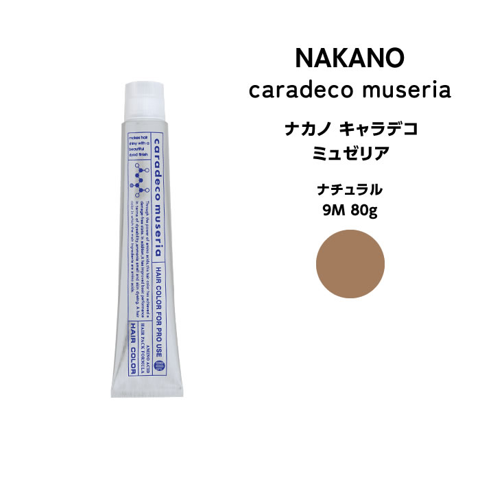 ナカノ キャラデコ　ミュゼリア ナチュラル 9M 80g ※メール便6個まで
