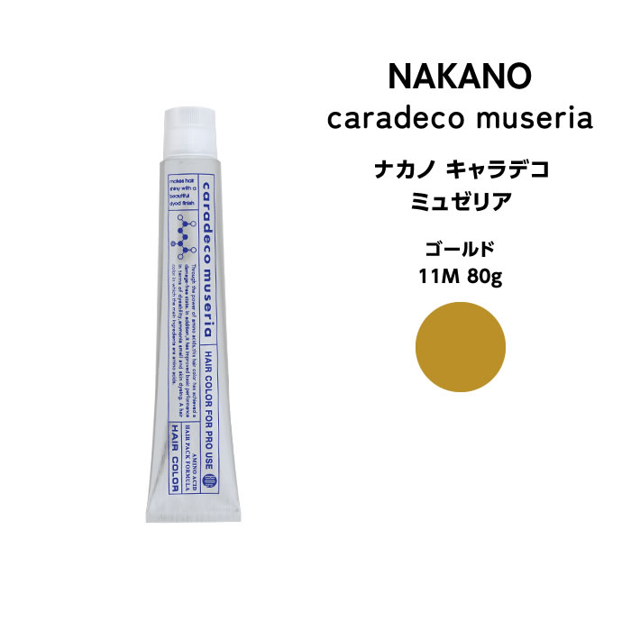 ナカノ キャラデコ　ミュゼリア ゴールド 11M 80g ※メール便6個まで