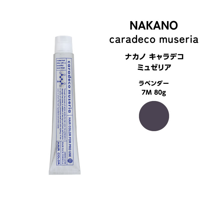 ナカノ キャラデコ　ミュゼリア ラベンダー 7M 80g ※メール便6個まで