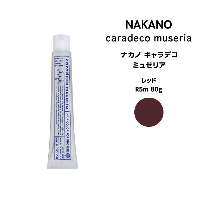 ナカノ キャラデコ　ミュゼリア レッド R5m 80g ※メール便6個まで