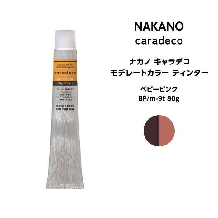 ナカノ NAKANO キャラデコ モデレートカラー ティンター ベビーピンク BP/m-9t 80g