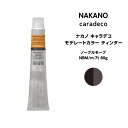 【メール便可】ナカノ キャラデコ モデレートカラー ティンターノーブルモーブ NBM/m-7t 80g※メール便6個まで