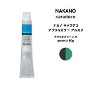 ナカノ NAKANO キャラデコ アクリルカラー アルカリ アクリルグリーン A green/a 80g