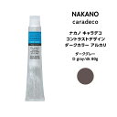 ナカノ NAKANO キャラデコ コントラストデザイン　ダークカラー　アルカリ ダークグレー D gray/dk 80g