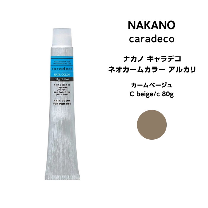 ナカノ NAKANO キャラデコ ネオカームカラー アルカリ カームベージュ C beige/c　80g