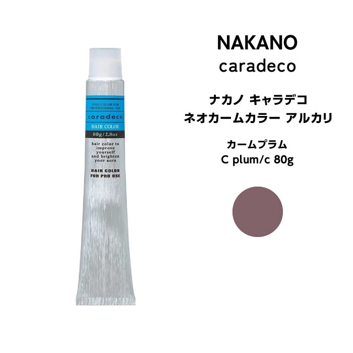 ナカノ NAKANO キャラデコ ネオカームカラー アルカリ カームプラム C plum/c　80g