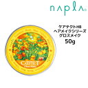 【クーポン配布中】ナプラ ケアテクトHB ヘアメイクシリーズ グロスメイク 50g GlossMake napla CARETECT HB