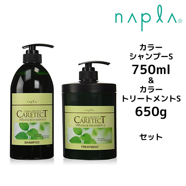 ナプラ ケアテクトHB カラーシャンプーS 750ml ＆ カラートリートメントS 650g ボトルセット napla CARETECT HB