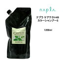 【クーポン配布中】ナプラ ケアテクトHB カラーシャンプーS 1200ml 詰め替え用 napla CARETECT HB