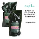【クーポン配布中】送料無料 ナプラ ケアテクトOG シャンプーAC 1200ml &トリートメントAC 1200g 詰め替えセット ノンシリコン オーガニック エイジング napla CARETECT OG