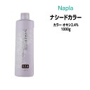 ナプラ ナシードカラー カラー オキシ 2.4% 2剤 <1000g> ヘアカラー カラー剤 医薬部外品