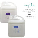 【セット】送料無料 ナプラ ワンダーフリーピュア シャンプー＆コンディショナー ＜4000mL＆4000mL＞ラベンダー napla サロン 美容室 ..