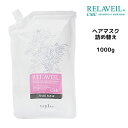 ナプラ リラベール CMCヘアマスク <1000g> 詰め替え オーガニック ハーブ