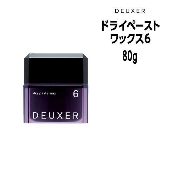 【在庫限り価格】ナンバースリー デューサー ワックス6 ドライペースト 80g deauxer NUMBER THREE no3