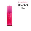 ナンバースリー ミュリアム フリュイオイル 120ml ボトル NUMBER THREE MurieM 003