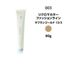 【カラー剤】ナンバースリー リクロマカラー ファッションライン サフランゴールド 13/3<80g>※メール便8個まで