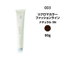 【カラー剤】ナンバースリー リクロマカラー ファッションライン ナチュラル 5N<80g>※メール便8個まで