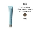【カラー剤】ナンバースリー リクロマカラー グレイファッションライン ゴールドブラウン8/03<80g>※メール便8個まで