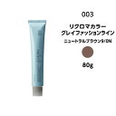 【カラー剤】ナンバースリー リクロマカラー グレイファッションライン ニュートラルブラウン9/0N<80g>※メール便8個まで