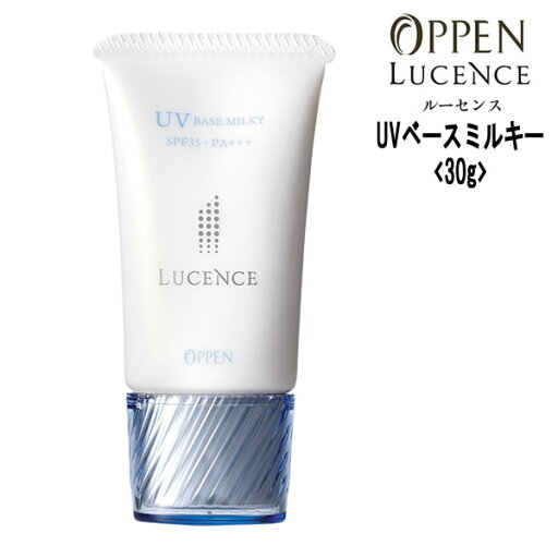 OPPEN オッペン ルーセンス UVベースミルキー <30g> SPF35 PA+++ OPPEN オッペン ルーセンス UVベースミルキー <30g> SPF35 PA+++
